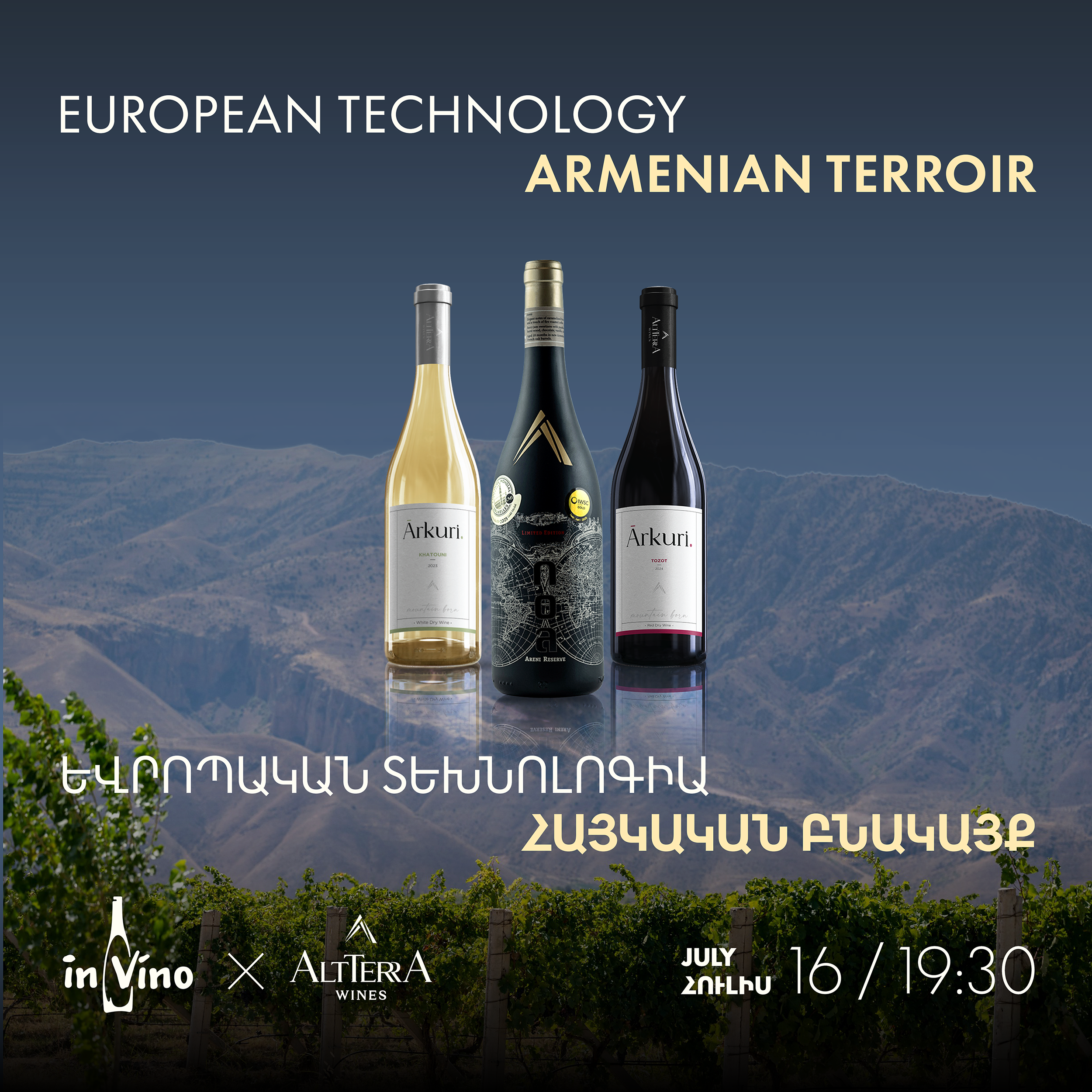 European Technology - Armenian Terroir | Altterra | Եվրոպական տեխնոլոգիա - հայկական Բնակայք