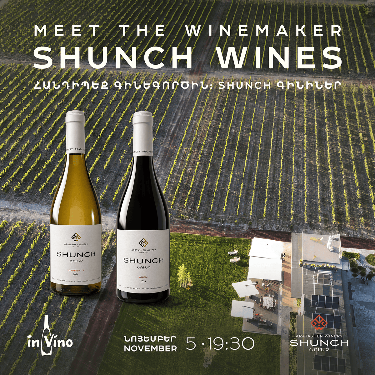 Meet the Winemaker: SHUNCH Wines | Հանդիպեք գինեգործին. ՇՈՒՆՉ գինիներ.