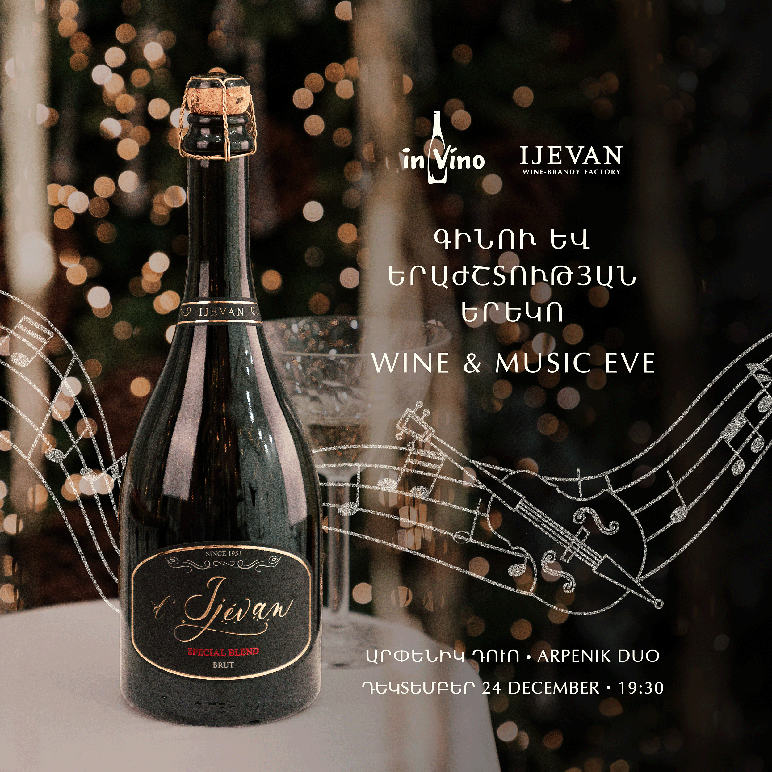 Wine and Music Eve with Ijevan | Գինու և Երաժշտության երեկո Իջևանի հետ