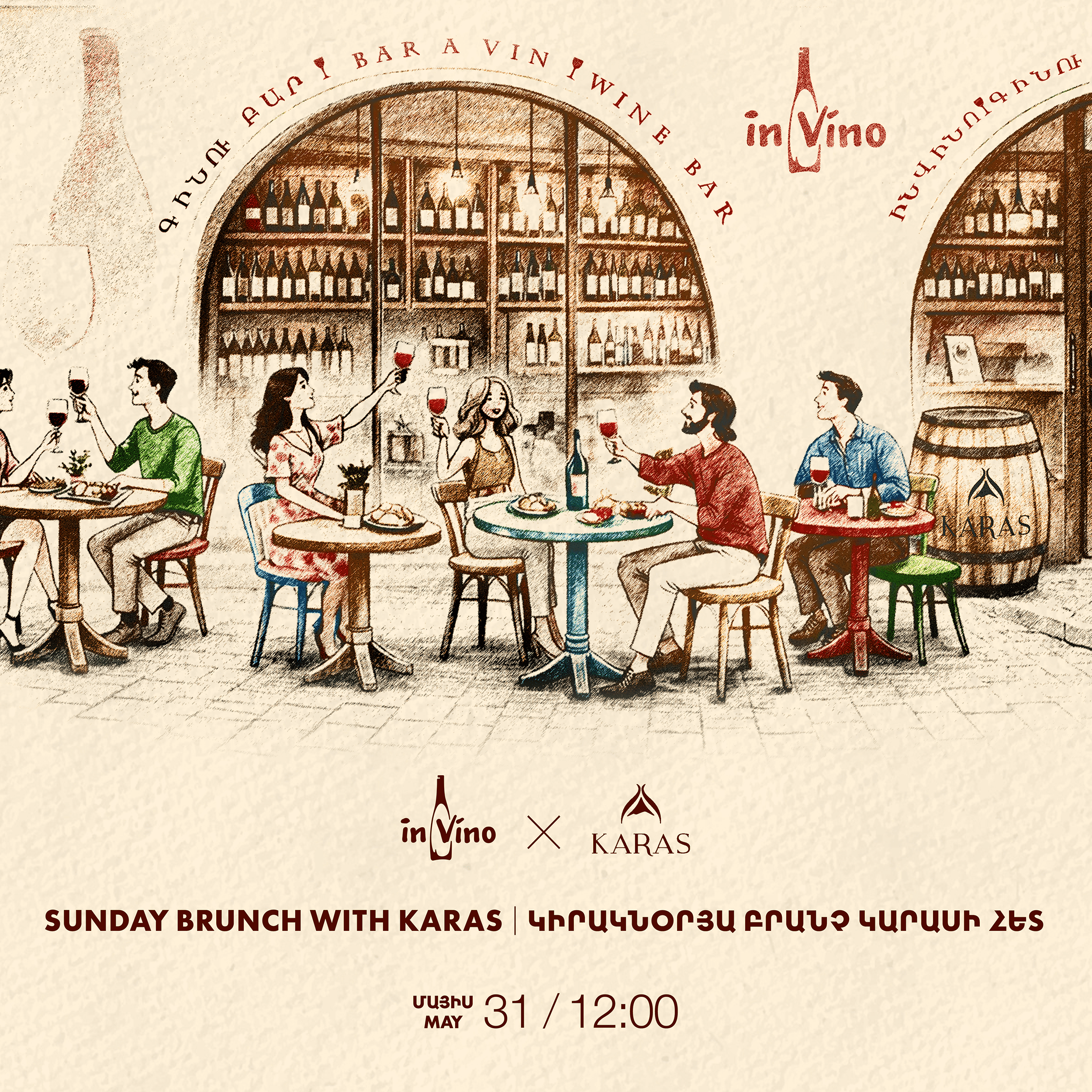 Sunday Brunch with Karas | Կիրակնօրյա Բրանչ Կարասի հետ