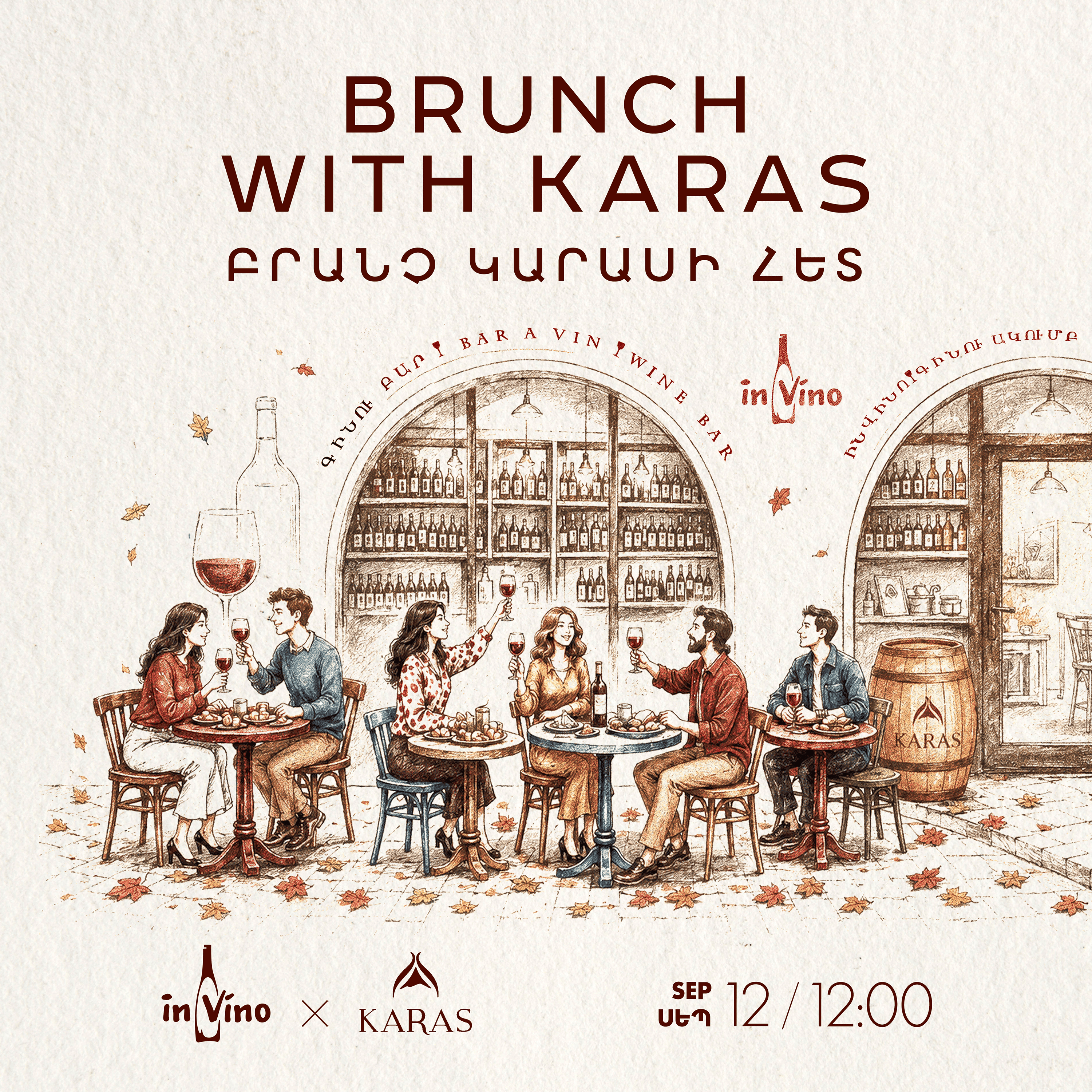 Brunch with Karas | Բրանչ Կարասի հետ