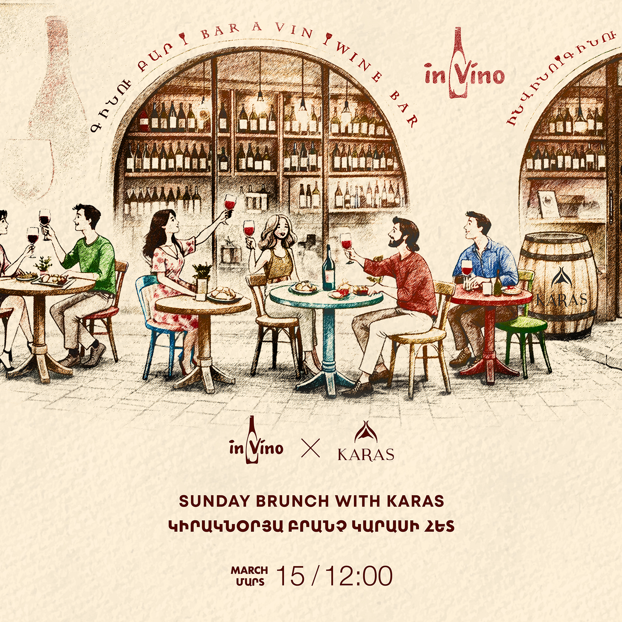 Sunday Brunch with Karas | Կիրակնօրյա Բրանչ Կարասի հետ