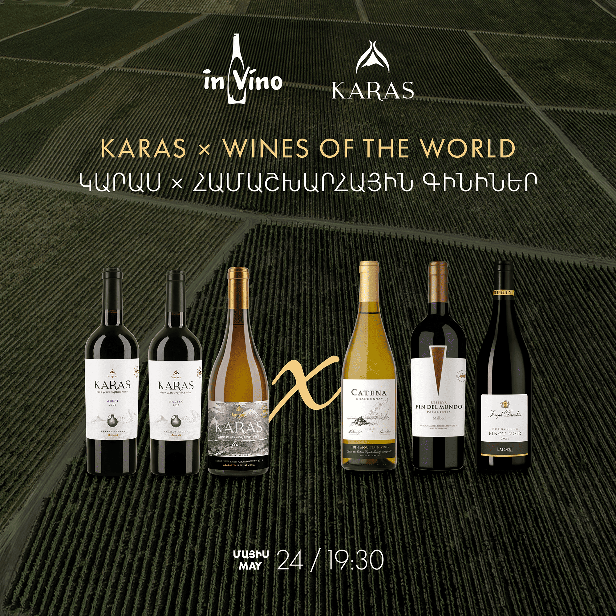 KARAS × WINES OF THE WORLD | Կարաս Համաշխարհարյին Գինիներ