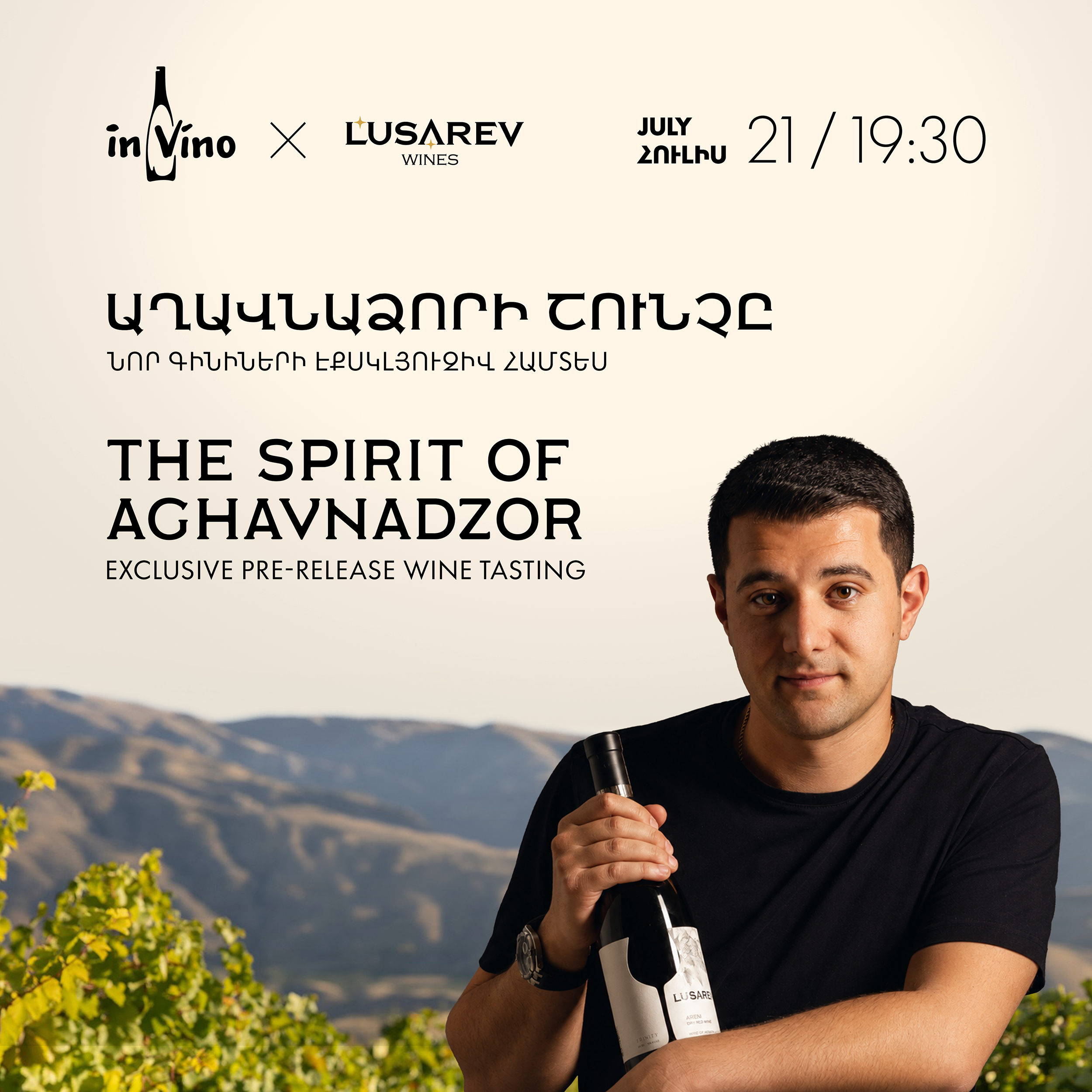 The Spirit of Aghavnadzor | Աղավնաձորի շունչը