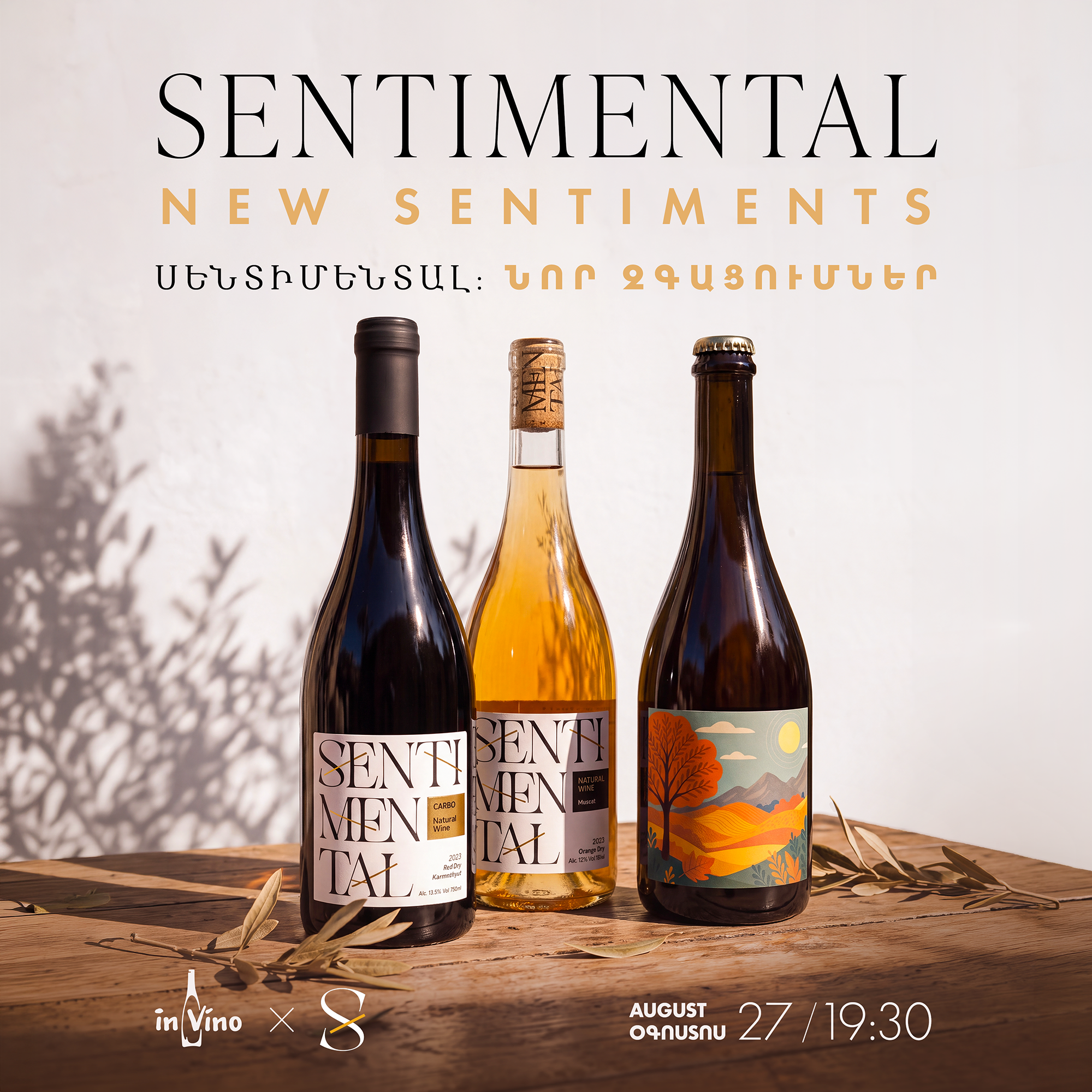 Sentimental: New Sentiments | Սենտիմենտալ։ Նոր Զգացումներ