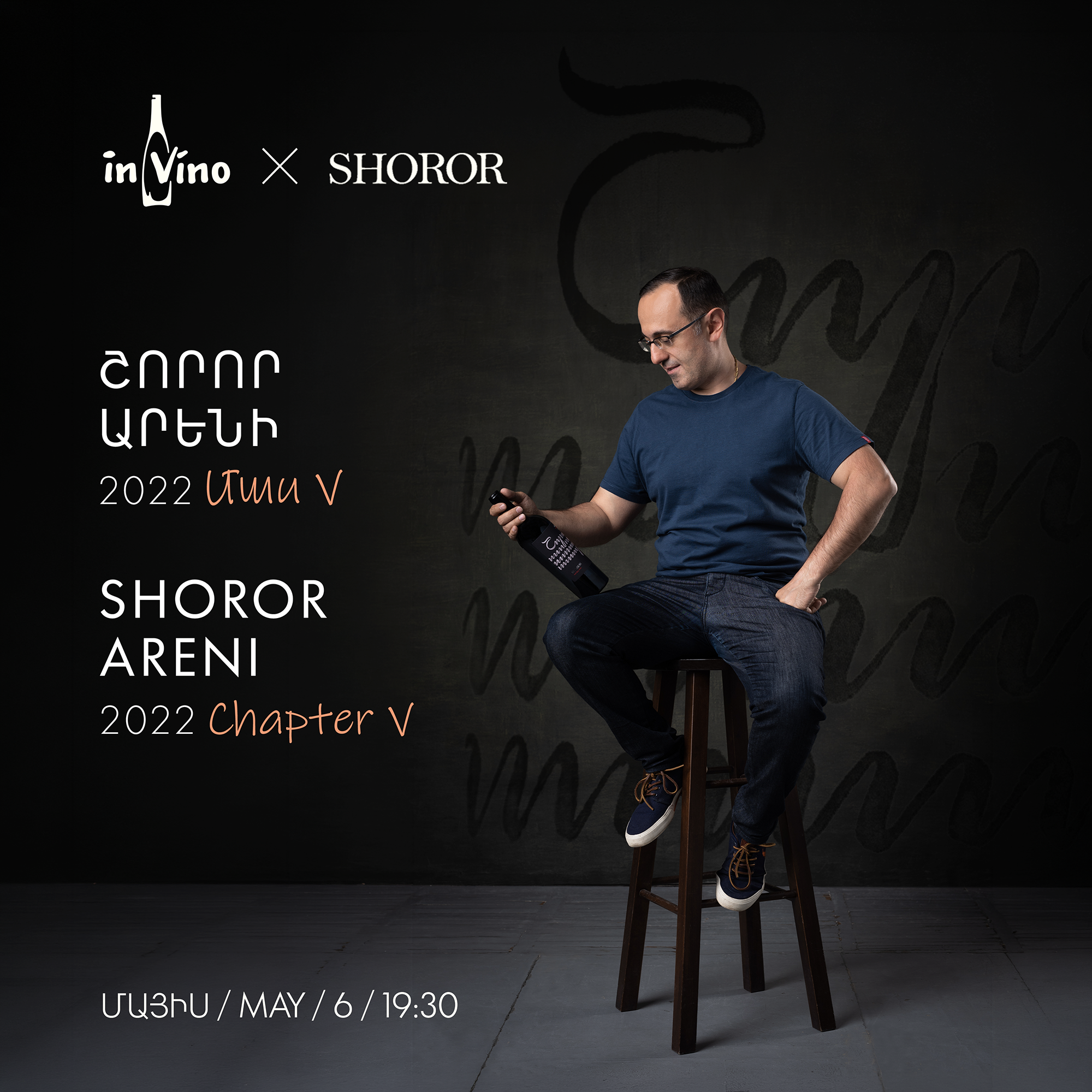 SHOROR Areni 2022 - Chapter V Մաս - ՇՈՐՈՐ Արենի 2022