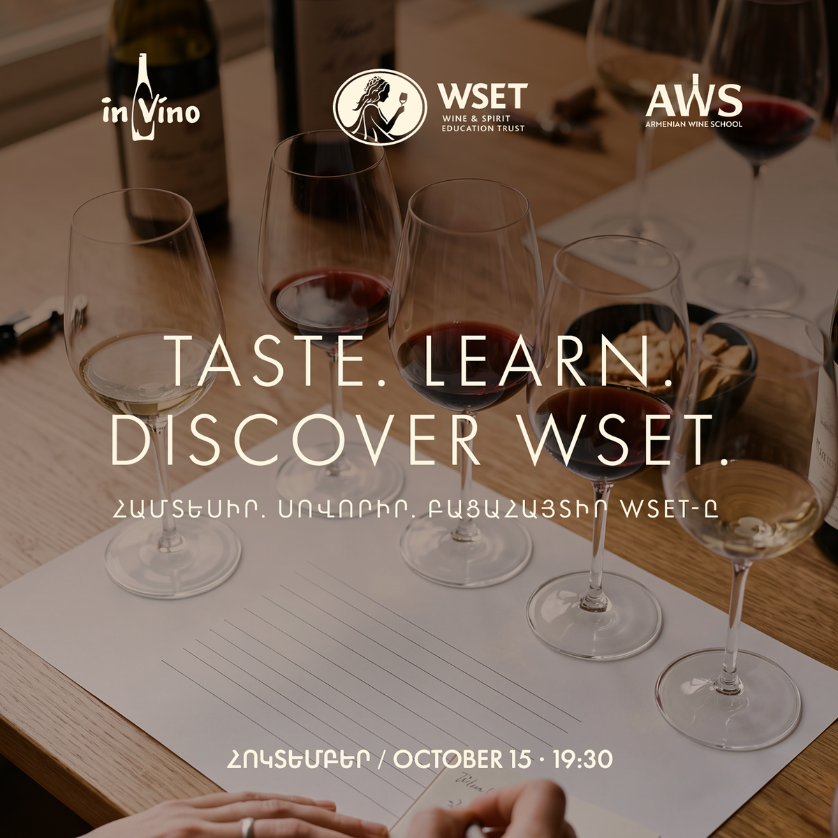 WSET - Taste. Learn. Discover WSET. | WSET - Համտեսիր. Սովորիր. Բացահայտիր WSET-ը.
