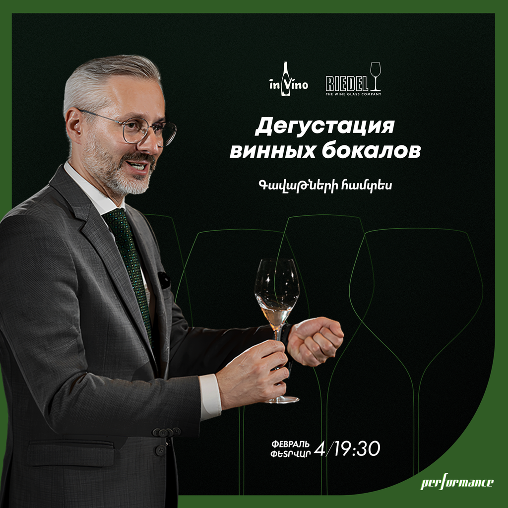 Дегустация винных бокалов | Գավաթների համտես