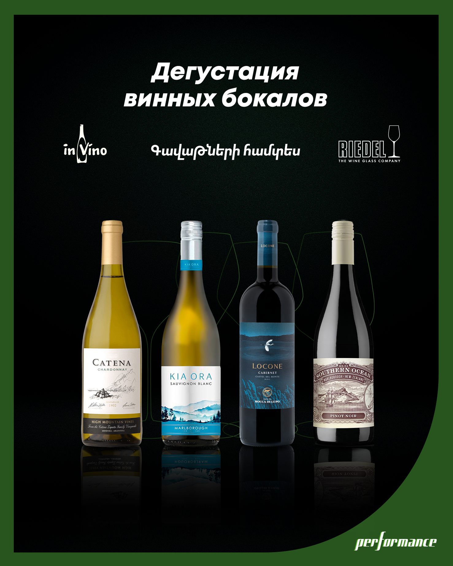 Дегустация винных бокалов | Գավաթների համտես