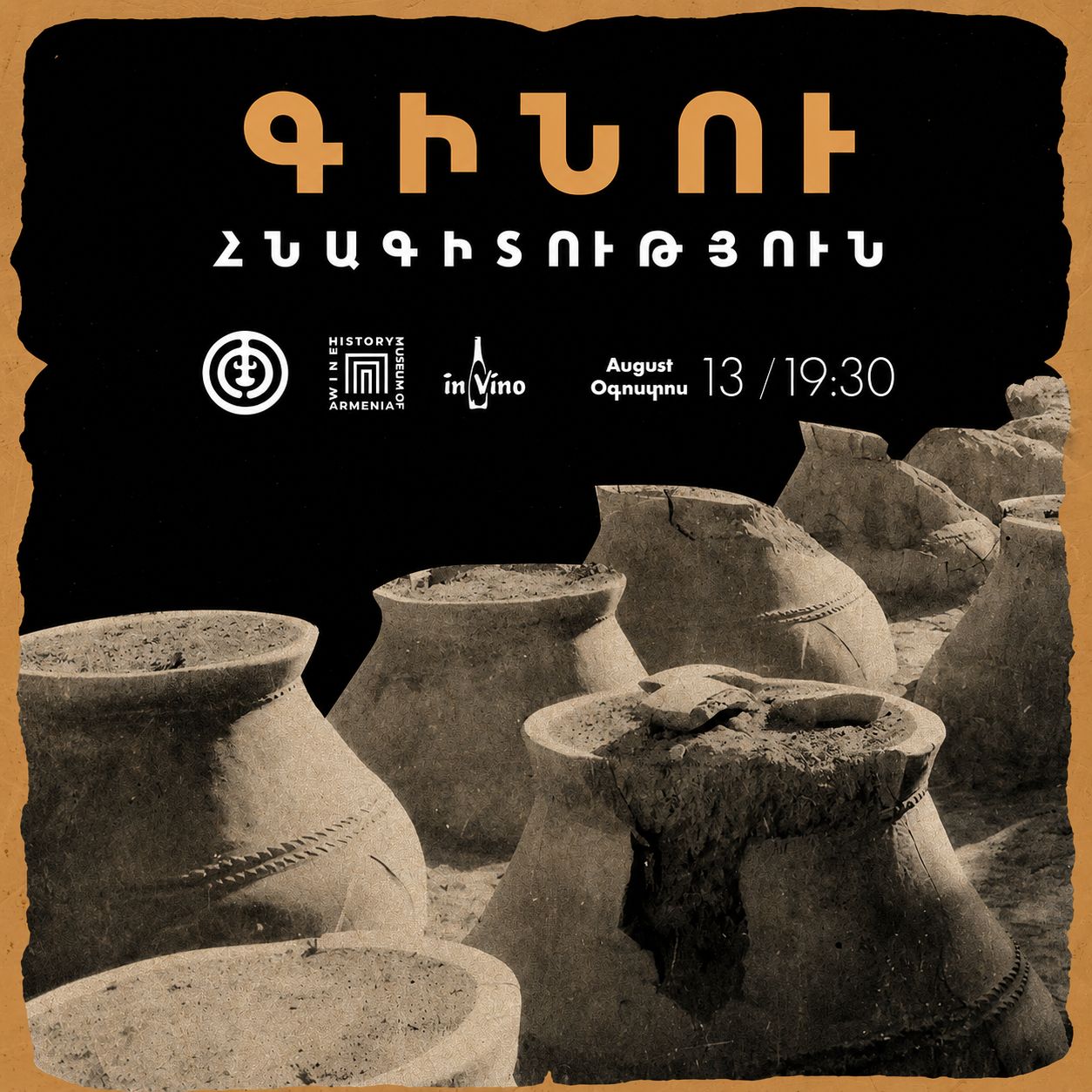 Գինու հնագիտություն